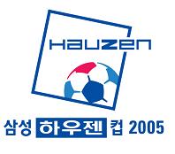 삼성 하우젠컵 2005