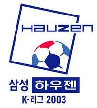 삼성 하우젠 K-리그 2003