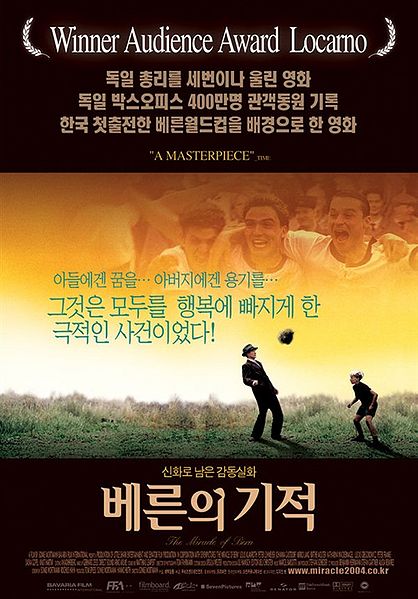 파일:베른의 기적.jpg