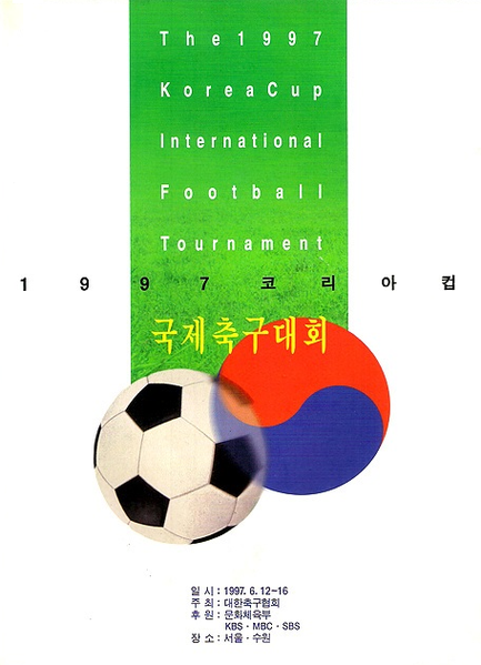 파일:97코리아컵.png