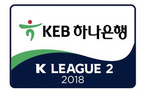 KEB하나은행 K리그2 2018