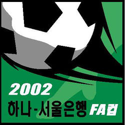2002 하나-서울은행 FA CUP 전국축구선수권대회