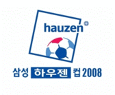 삼성 하우젠컵 2008
