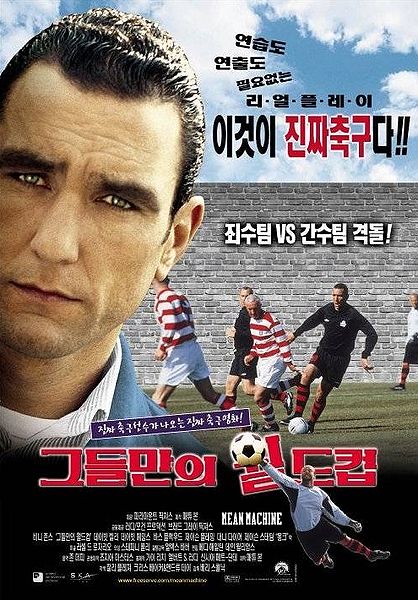 파일:그들만의 월드컵.jpg