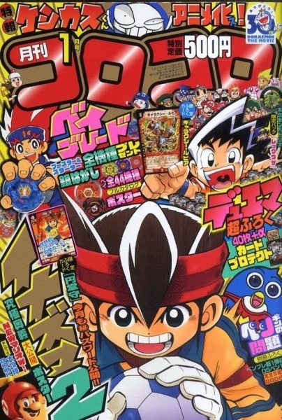 파일:Corocoro-inazuma.jpg